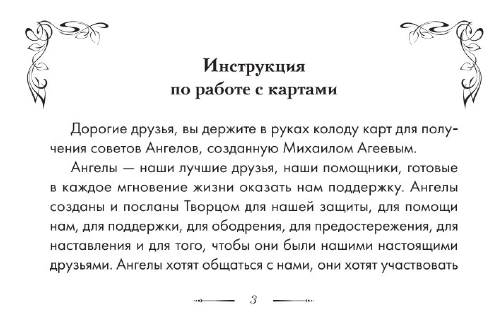 Карты - Совет от Ангелов (64 карты) Вдохновляющие послания наших небесных помощников на каждый день